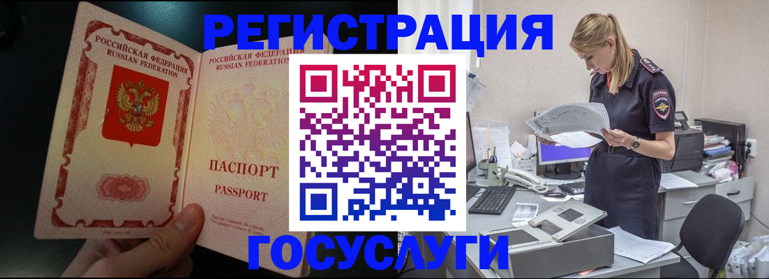 прописка для работы в Сургуте
