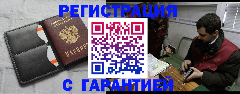 прописка в квартире в Сургуте