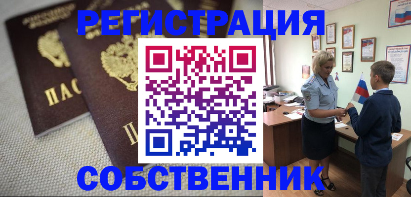 временная регистрация в Сургуте