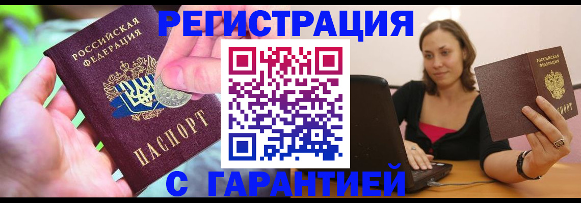 прописка для работы в Сургуте